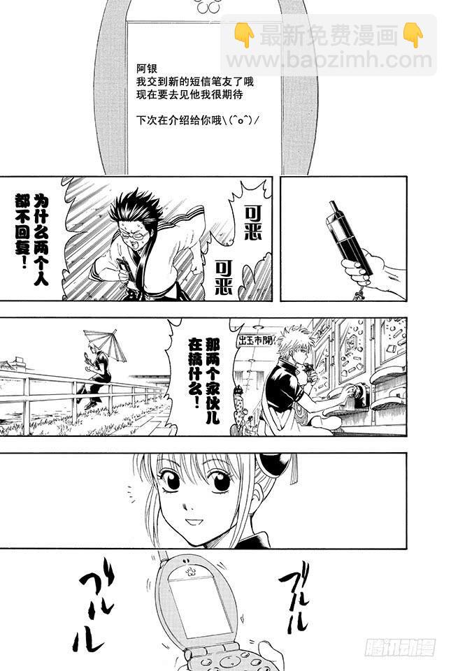 銀魂 - 第351話 想這裡的標題就像想短信的標題一樣麻煩 - 3