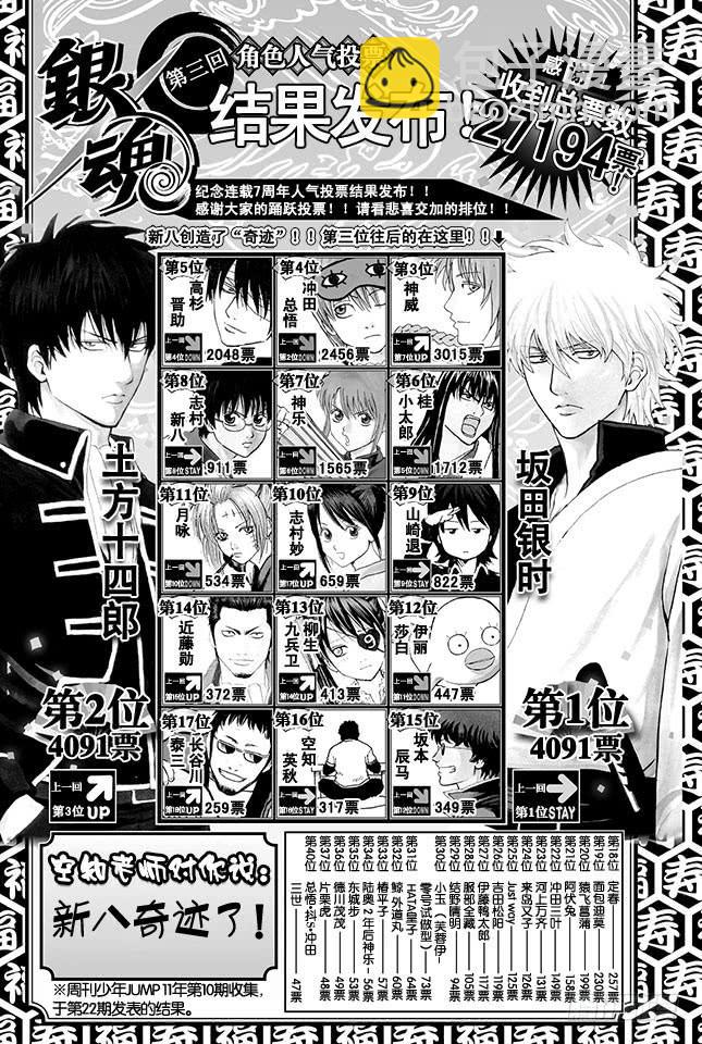 銀魂 - 第351話 想這裡的標題就像想短信的標題一樣麻煩 - 2