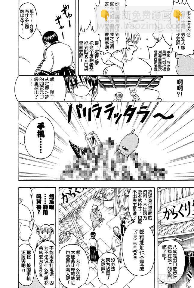 銀魂 - 第351話 想這裡的標題就像想短信的標題一樣麻煩 - 2