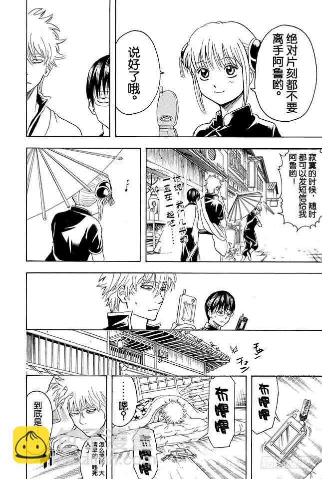 銀魂 - 第351話 想這裡的標題就像想短信的標題一樣麻煩 - 4