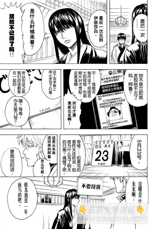 銀魂 - 第353話 繪畫劇與夢境就此結束 - 4