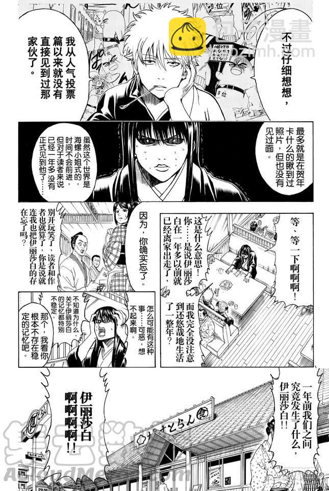 銀魂 - 第353話 繪畫劇與夢境就此結束 - 5