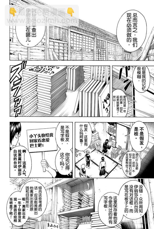 銀魂 - 第353話 繪畫劇與夢境就此結束 - 1