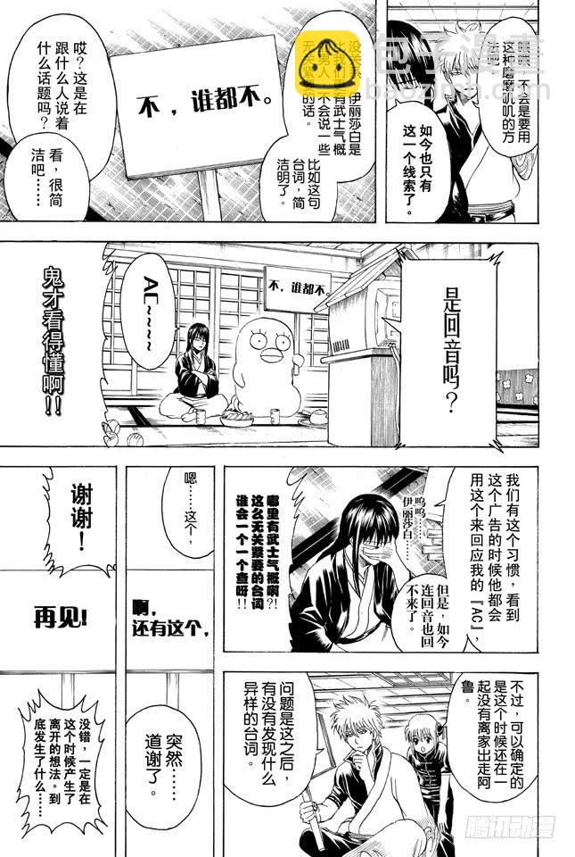 銀魂 - 第353話 繪畫劇與夢境就此結束 - 2