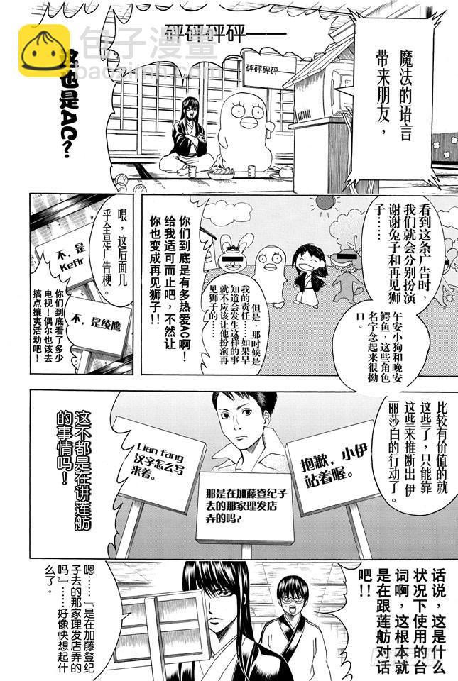 銀魂 - 第353話 繪畫劇與夢境就此結束 - 3