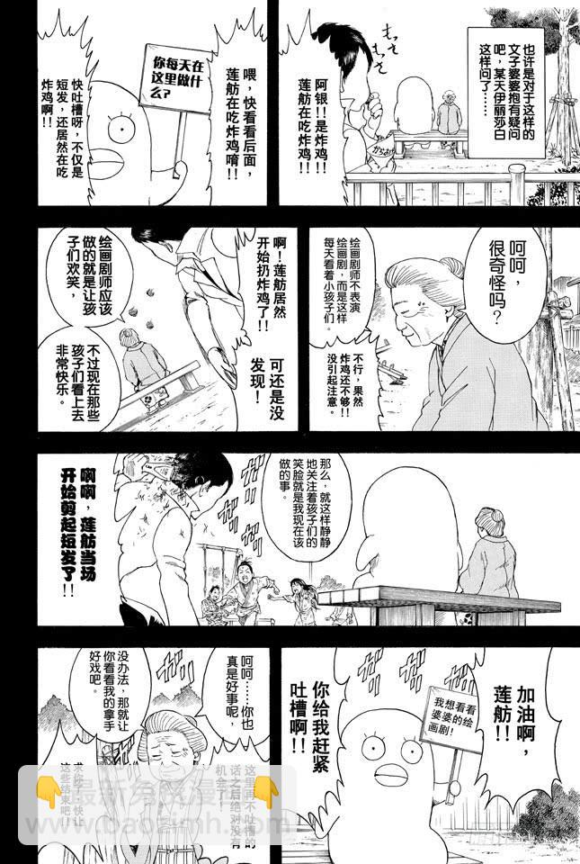 銀魂 - 第353話 繪畫劇與夢境就此結束 - 1