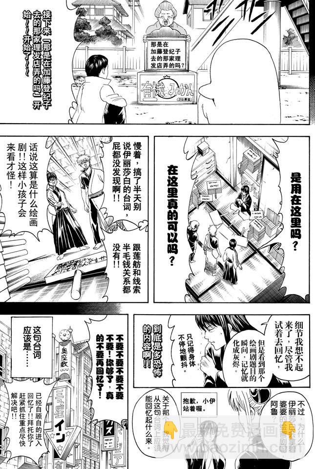 銀魂 - 第353話 繪畫劇與夢境就此結束 - 2