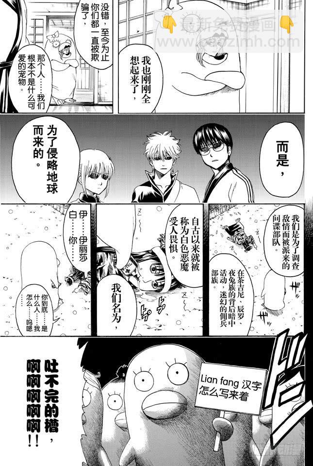 銀魂 - 第353話 繪畫劇與夢境就此結束 - 2