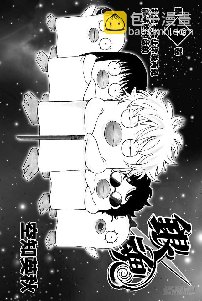 銀魂 - 第353話 繪畫劇與夢境就此結束 - 4