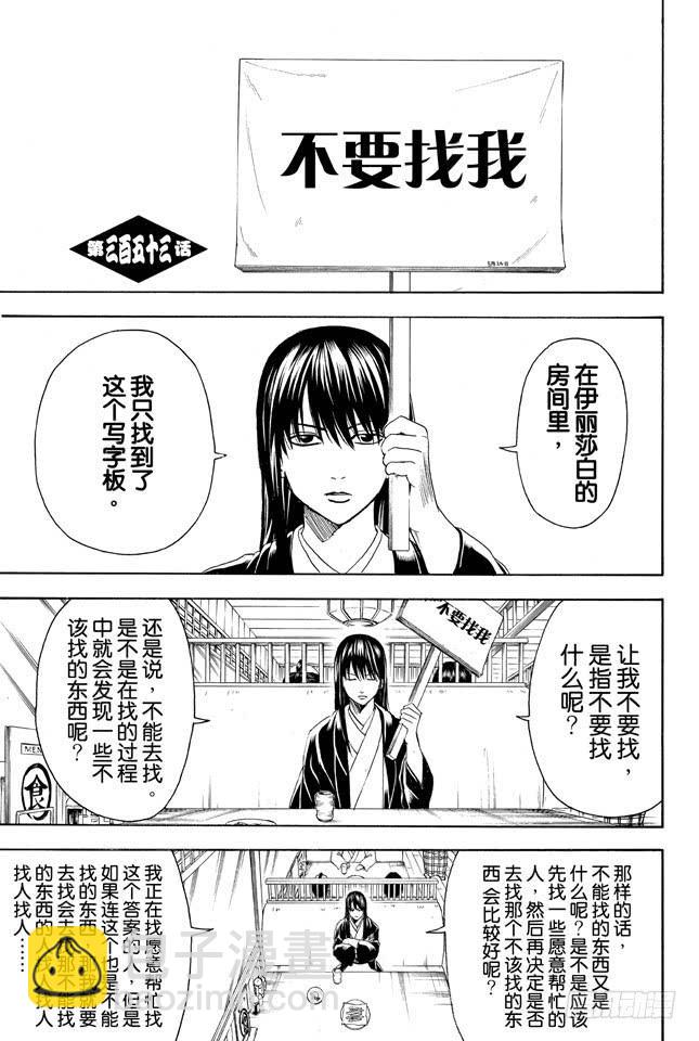銀魂 - 第353話 繪畫劇與夢境就此結束 - 2