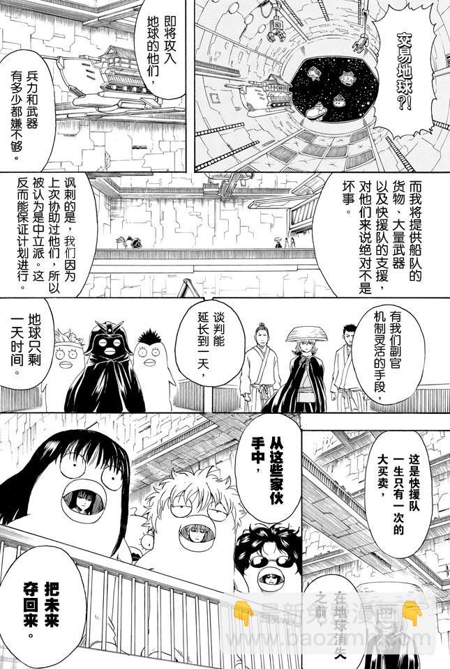 銀魂 - 第355話 宇宙悠哉停留記 - 5