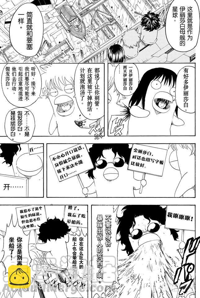 銀魂 - 第355話 宇宙悠哉停留記 - 1