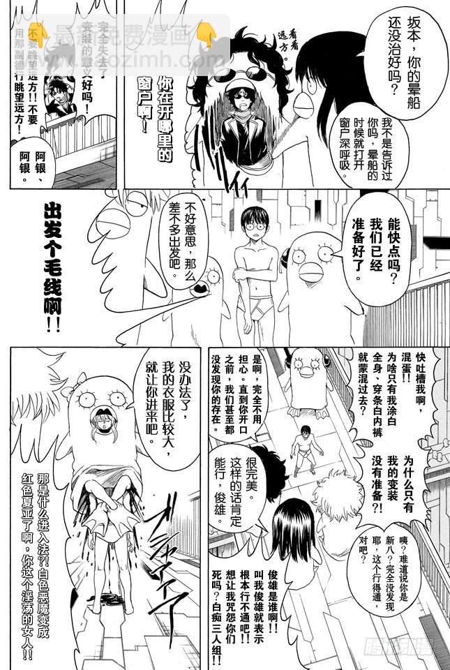 銀魂 - 第355話 宇宙悠哉停留記 - 2