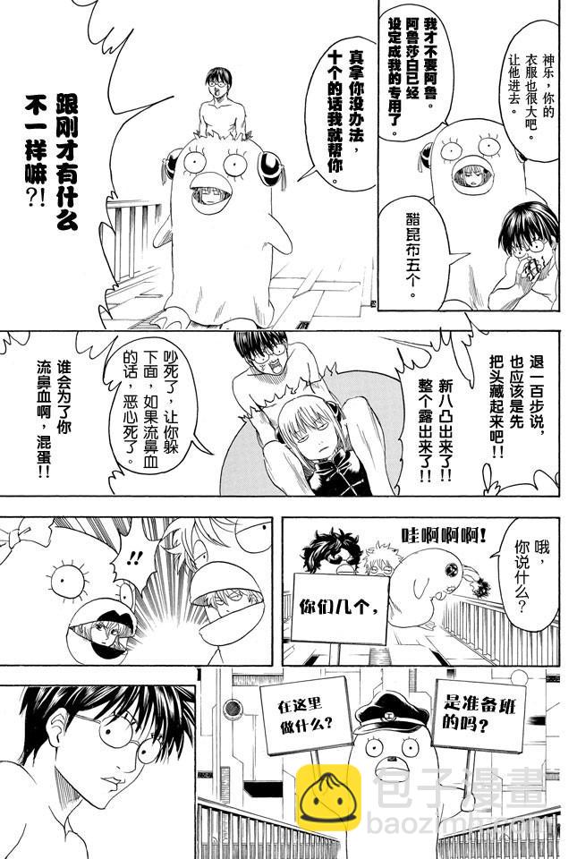 銀魂 - 第355話 宇宙悠哉停留記 - 3