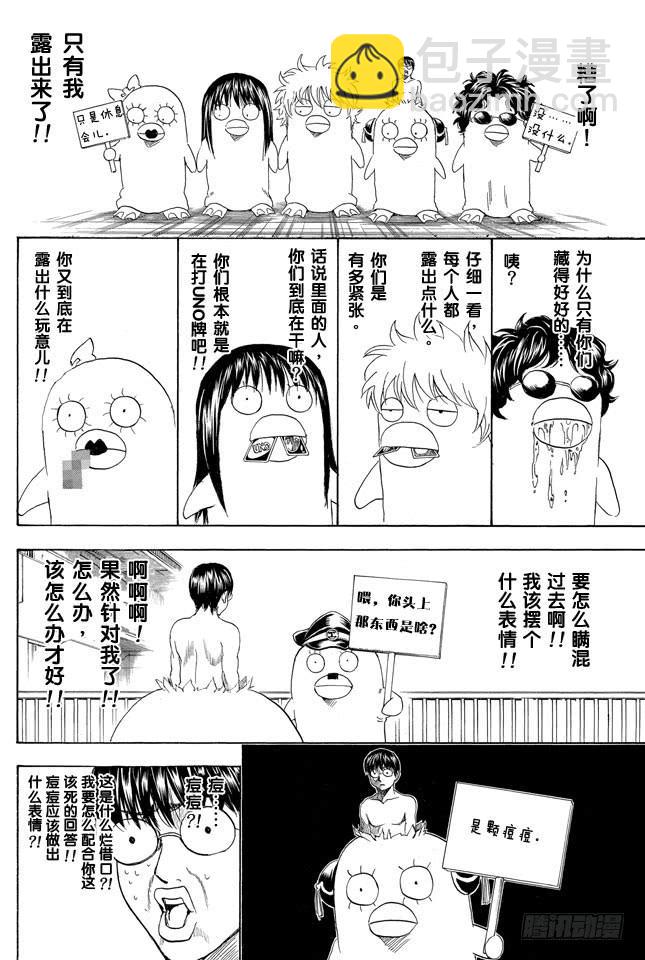 銀魂 - 第355話 宇宙悠哉停留記 - 4