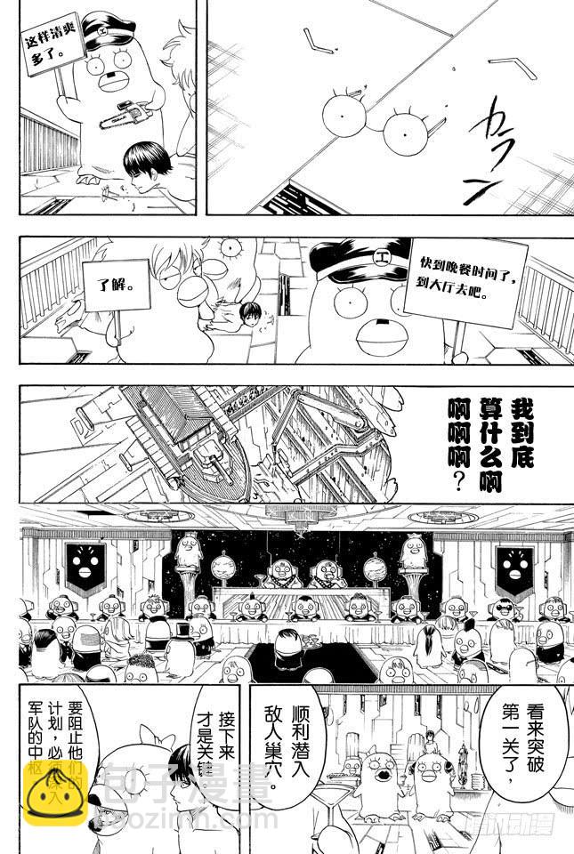 銀魂 - 第355話 宇宙悠哉停留記 - 1