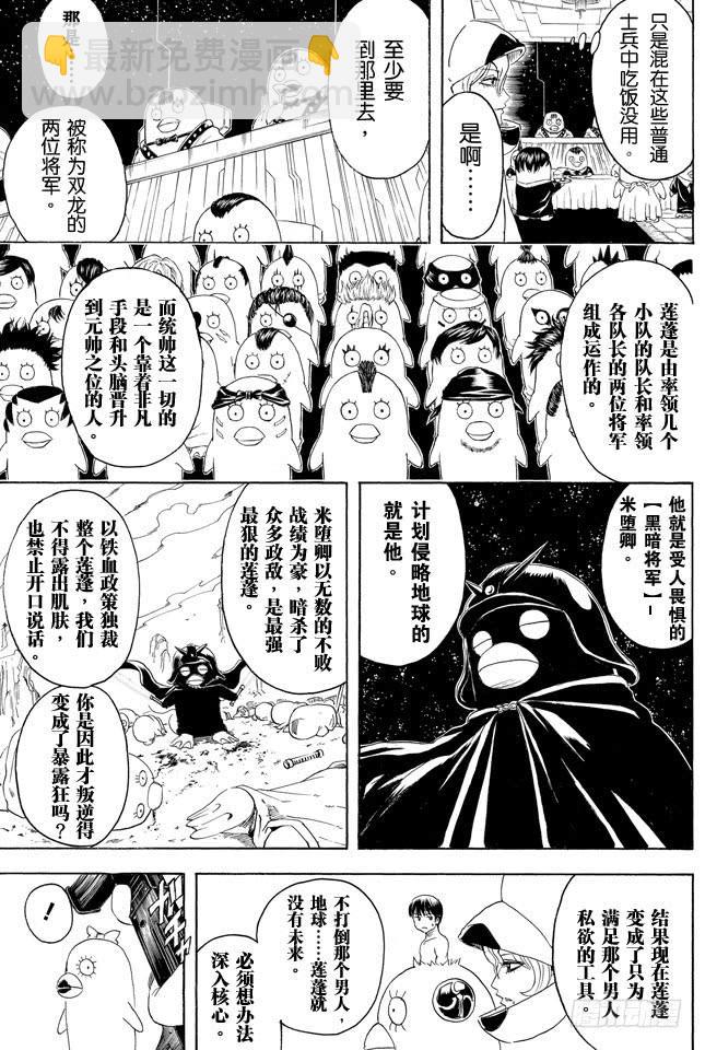 銀魂 - 第355話 宇宙悠哉停留記 - 2