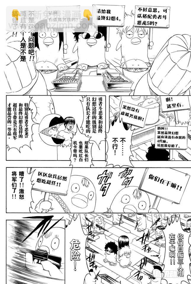 銀魂 - 第355話 宇宙悠哉停留記 - 5