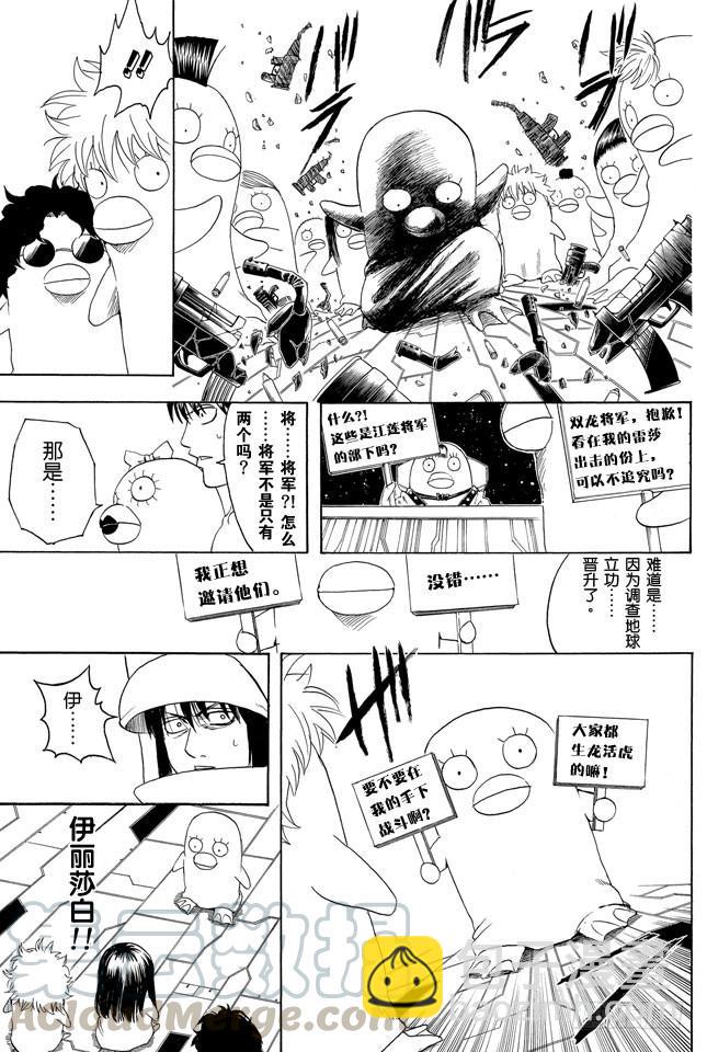 銀魂 - 第355話 宇宙悠哉停留記 - 1