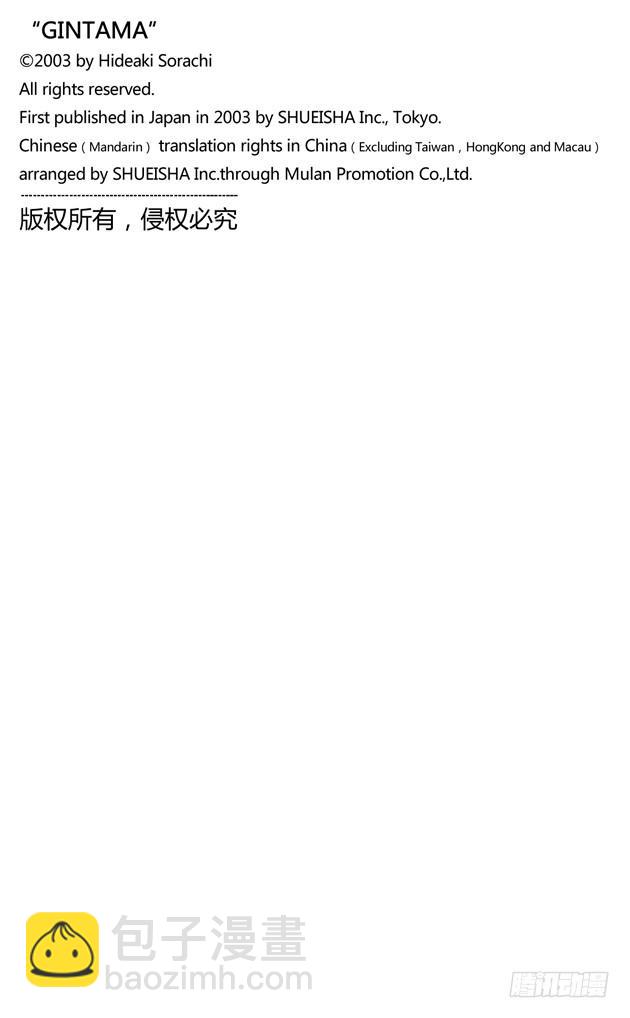 銀魂 - 第355話 宇宙悠哉停留記 - 2