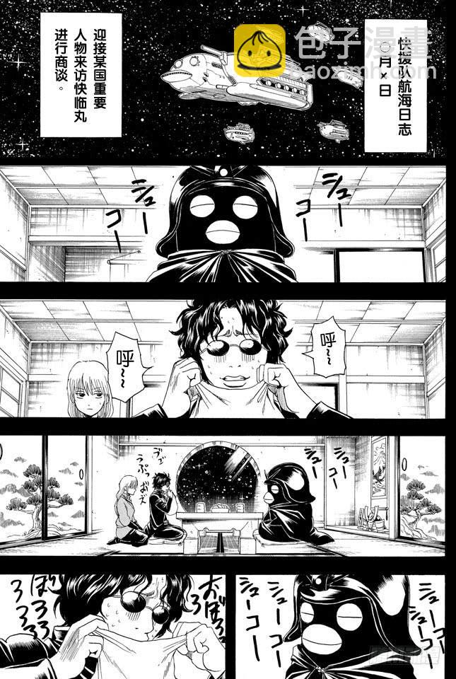 銀魂 - 第355話 宇宙悠哉停留記 - 3