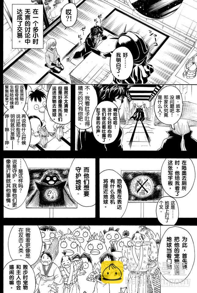 銀魂 - 第355話 宇宙悠哉停留記 - 4