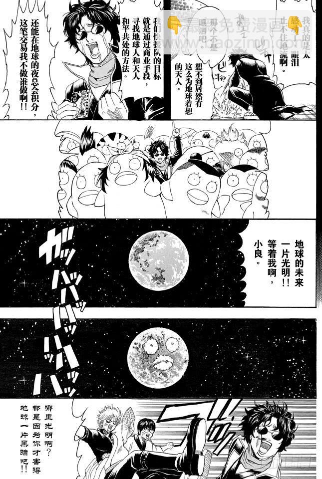 銀魂 - 第355話 宇宙悠哉停留記 - 5
