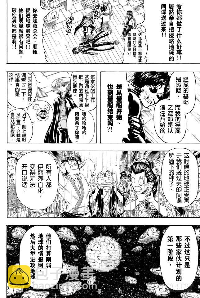 銀魂 - 第355話 宇宙悠哉停留記 - 1