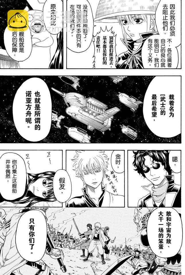 銀魂 - 第355話 宇宙悠哉停留記 - 2