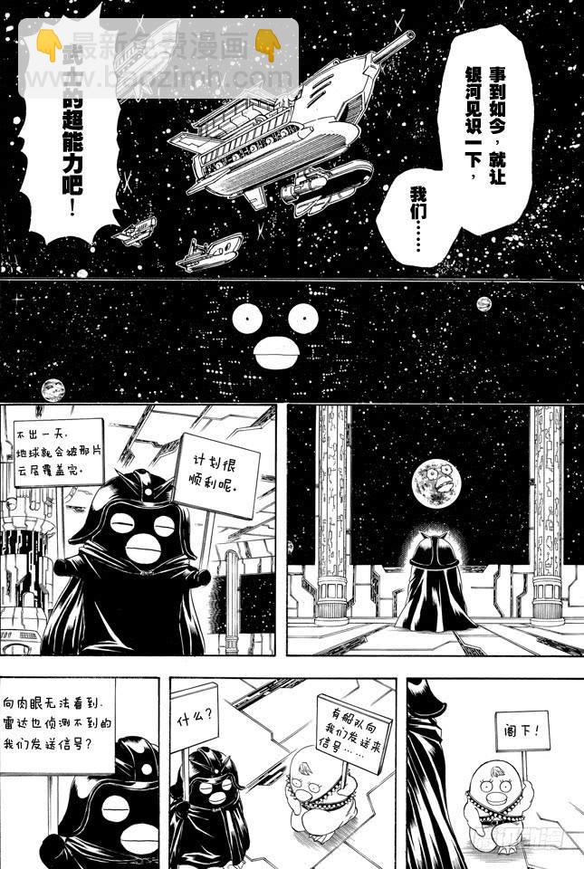 銀魂 - 第355話 宇宙悠哉停留記 - 3