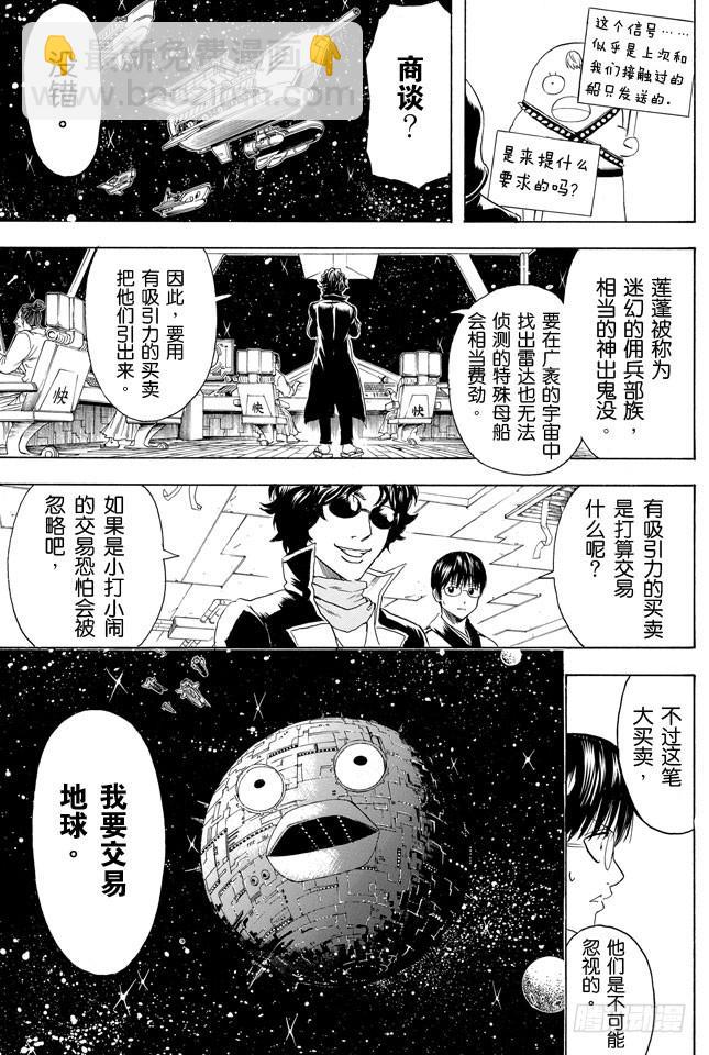 銀魂 - 第355話 宇宙悠哉停留記 - 4