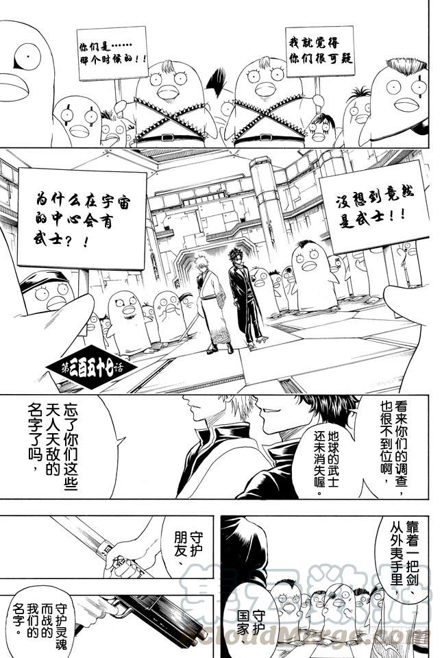 銀魂 - 第357話 金幣箱和破鐵箱 - 1