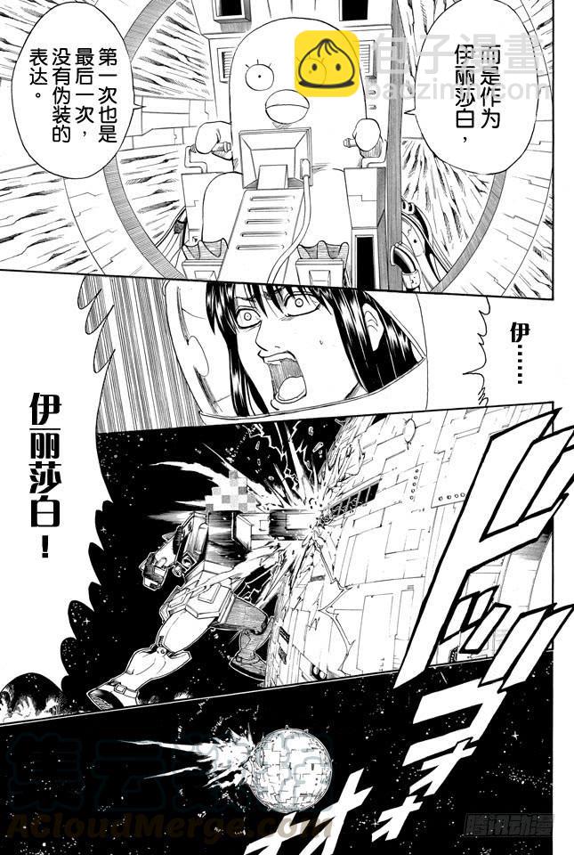 銀魂 - 第357話 金幣箱和破鐵箱 - 3