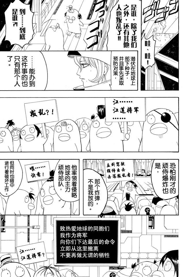 銀魂 - 第357話 金幣箱和破鐵箱 - 4