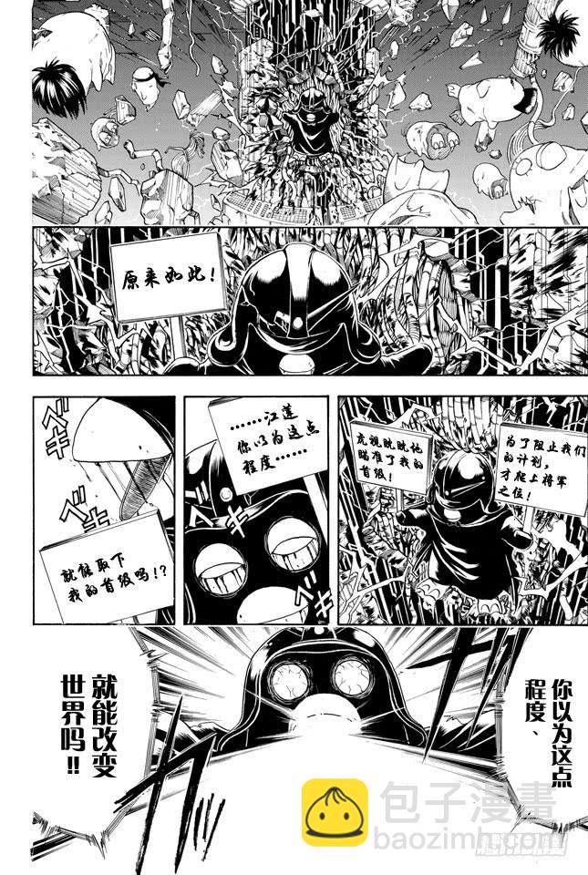 銀魂 - 第357話 金幣箱和破鐵箱 - 2