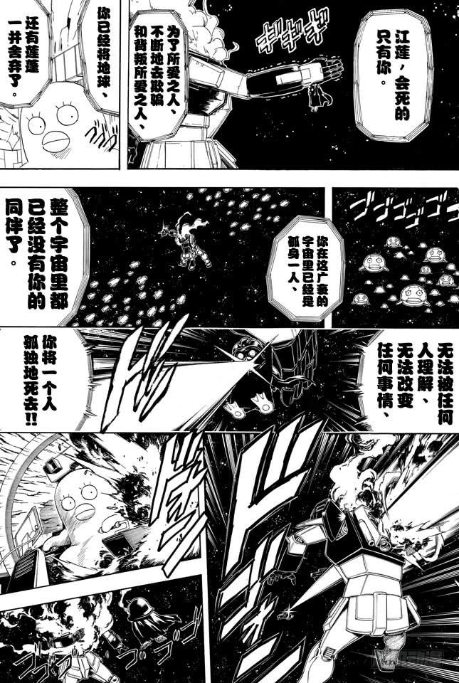 銀魂 - 第357話 金幣箱和破鐵箱 - 4