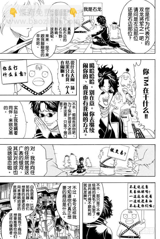 銀魂 - 第357話 金幣箱和破鐵箱 - 3