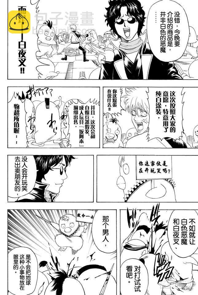 銀魂 - 第357話 金幣箱和破鐵箱 - 4