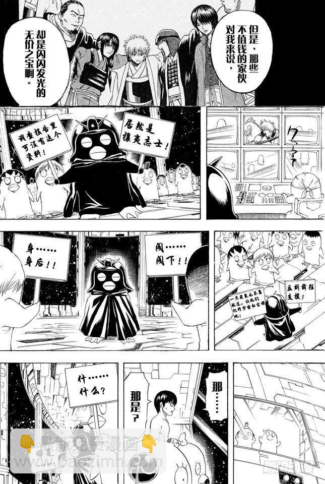 銀魂 - 第357話 金幣箱和破鐵箱 - 2