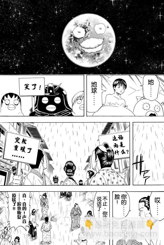 銀魂 - 第357話 金幣箱和破鐵箱 - 3