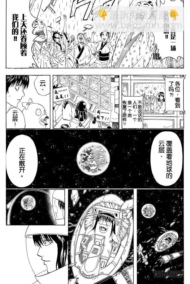 銀魂 - 第357話 金幣箱和破鐵箱 - 4