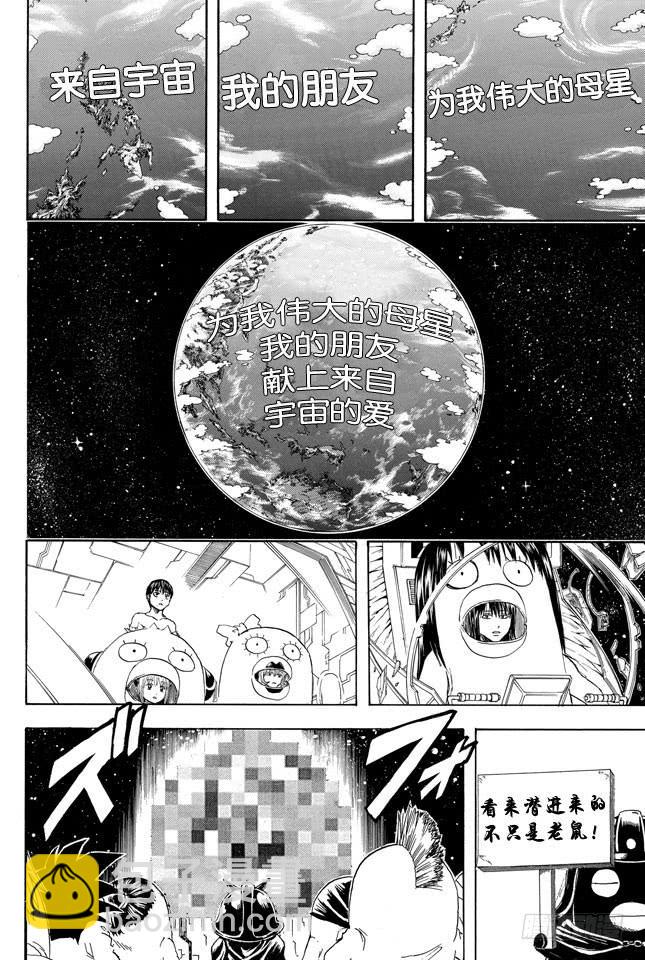 銀魂 - 第357話 金幣箱和破鐵箱 - 1