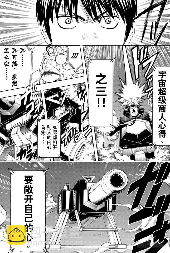 銀魂 - 第359話 商場如戰場 - 1