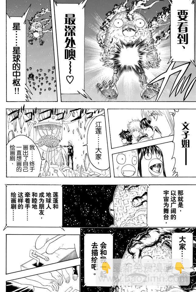 銀魂 - 第359話 商場如戰場 - 2