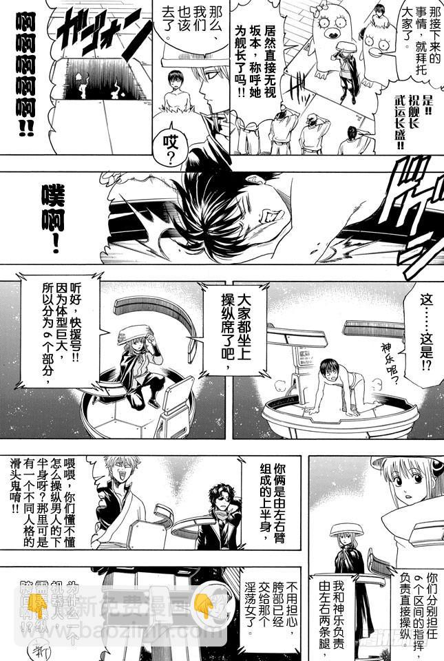 銀魂 - 第359話 商場如戰場 - 3