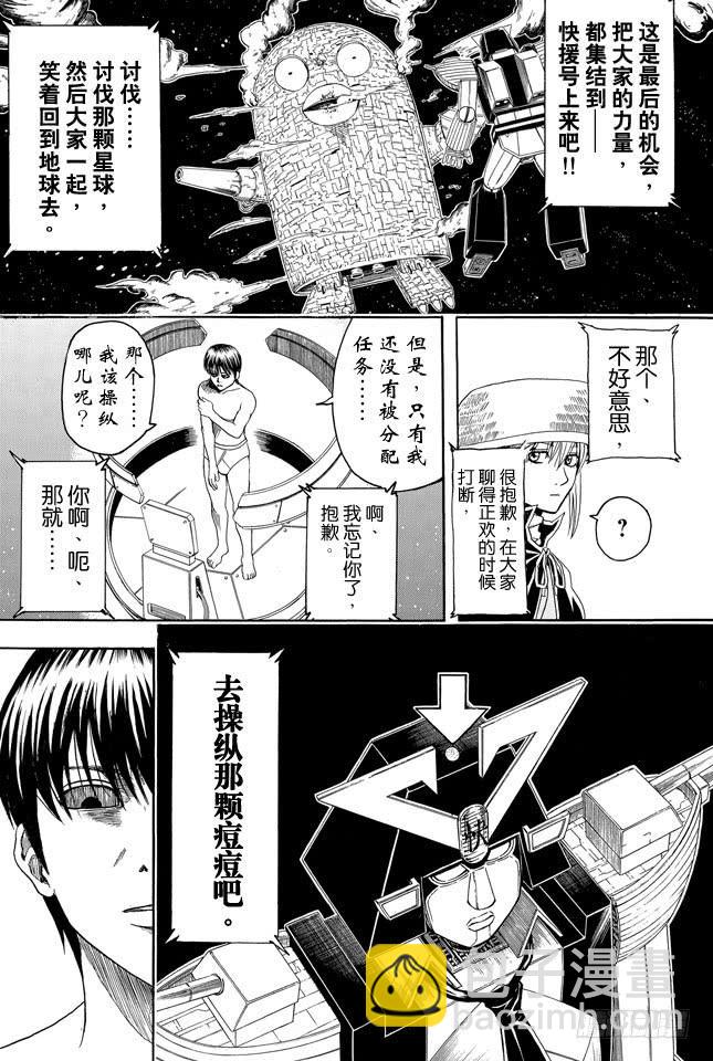 銀魂 - 第359話 商場如戰場 - 4