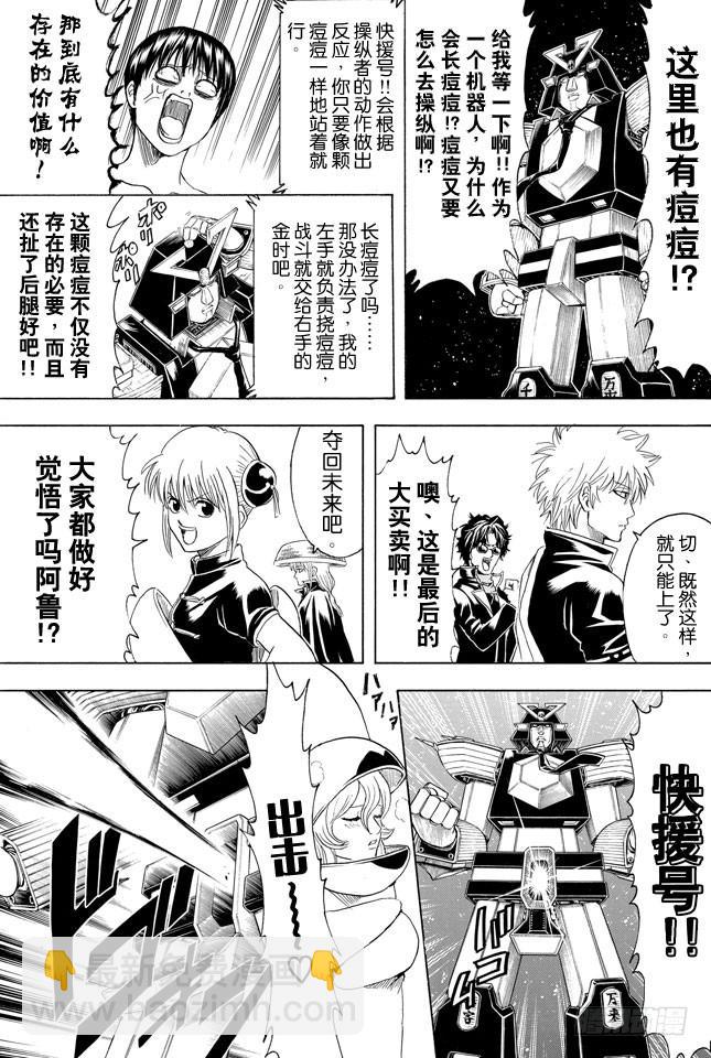 銀魂 - 第359話 商場如戰場 - 1