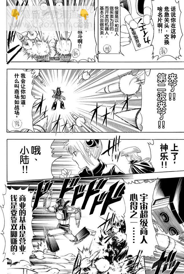 銀魂 - 第359話 商場如戰場 - 4