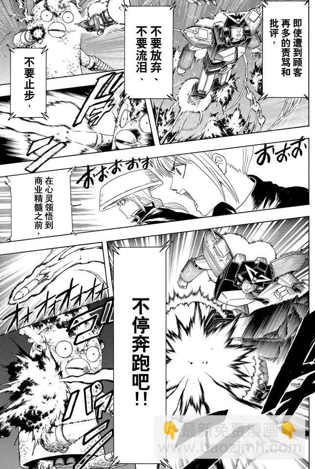 銀魂 - 第359話 商場如戰場 - 1