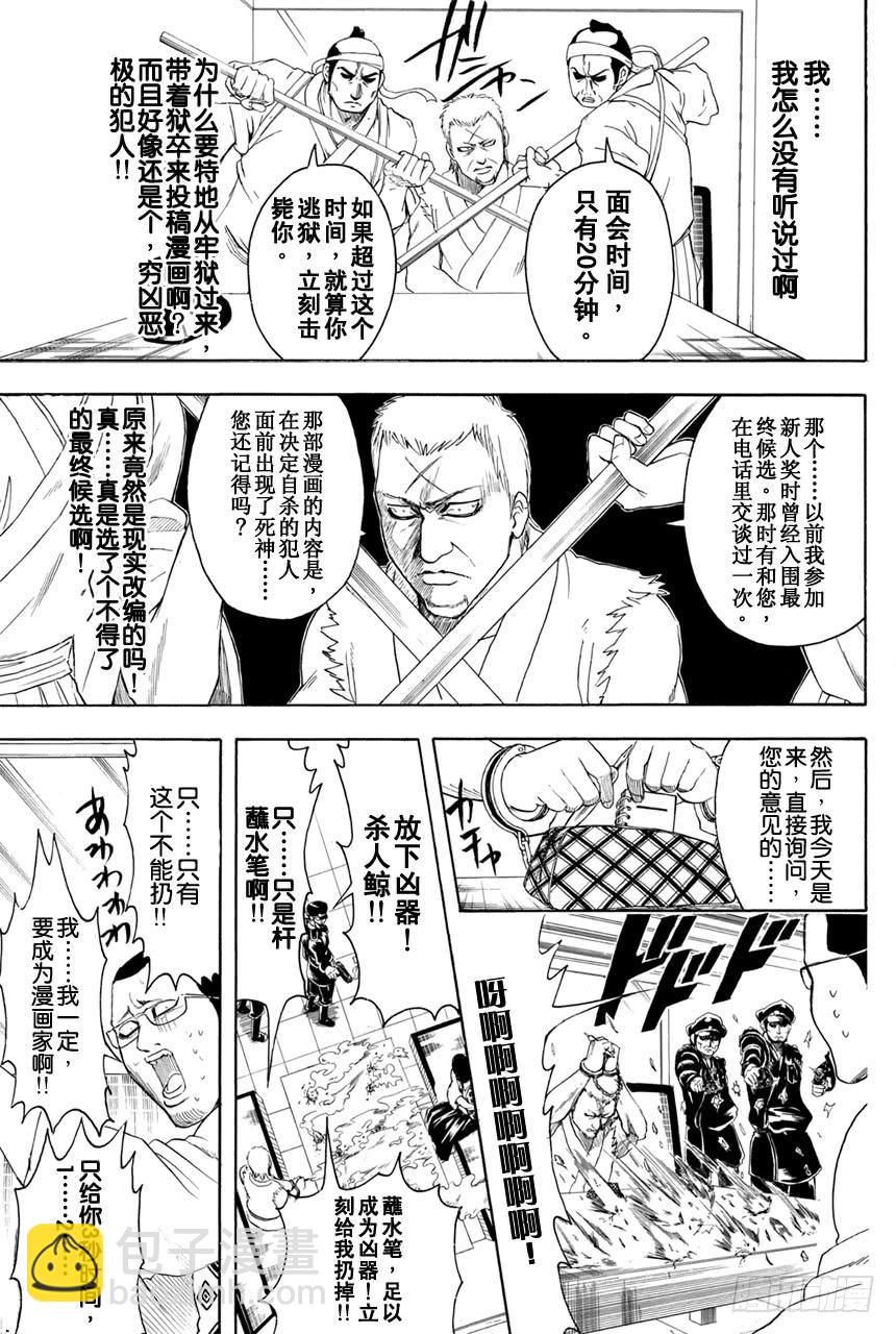 银魂 - 第361话 用名为人生之笔在漫画这张画布上作画吧 - 6